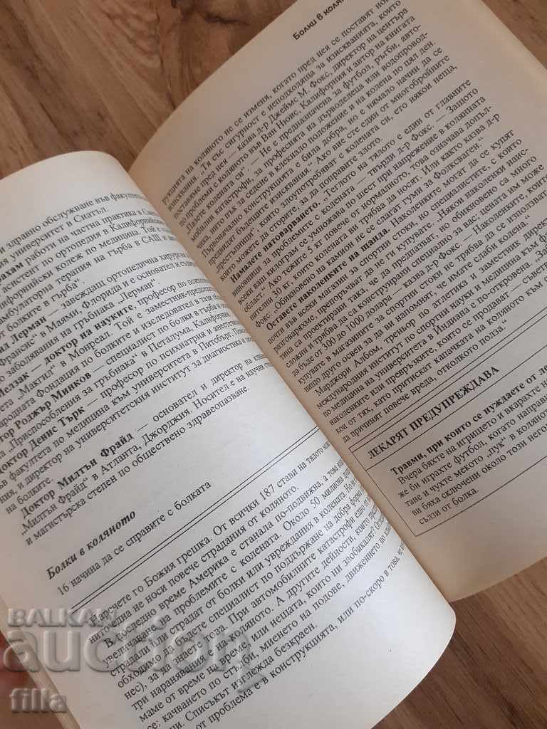 American Home Medical Encyclopedia. Part 1: (AK) - 7 American Home Medical Encyclopedia. Part 1: (AK) - 7