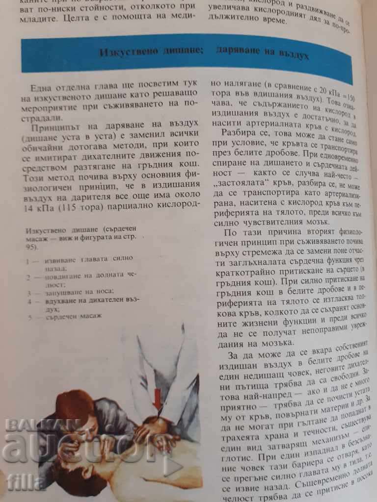 Auction The human body - healthy and sick Auction The human body - healthy and sick