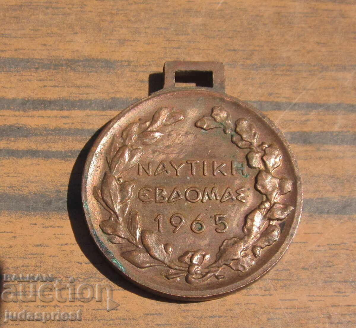 Παλαιό Ελληνικό Ναυτικό Ναυτικός Στρατιωτικός Μετάλλιο - 6 Παλαιό Ελληνικό Ναυτικό Ναυτικός Στρατιωτικός Μετάλλιο - 6