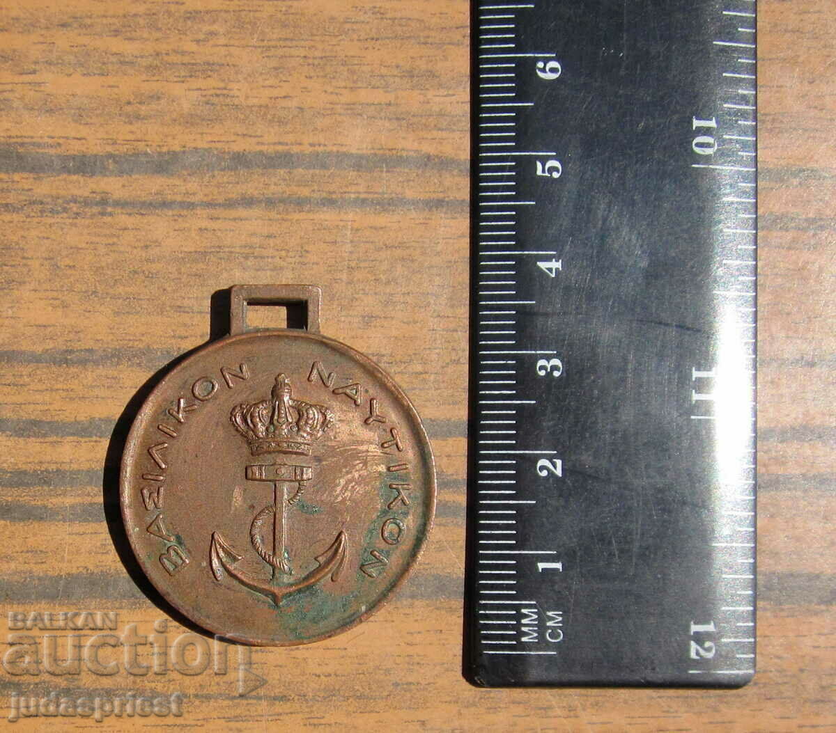 Παλαιό Ελληνικό Ναυτικό Ναυτικός Στρατιωτικός Μετάλλιο - 7 Παλαιό Ελληνικό Ναυτικό Ναυτικός Στρατιωτικός Μετάλλιο - 7