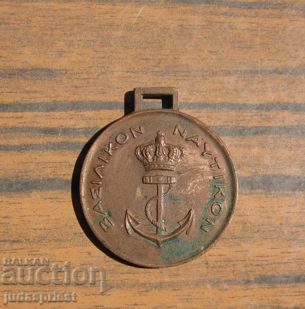 стар Гръцки ВМФ морски военноморски военен медал