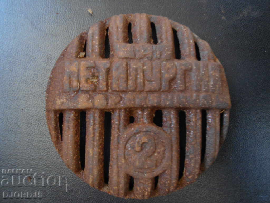 Application from an old solid fuel stove with price 5.00 BGN | € 2.56 Application from an old solid fuel stove with price 5.00 BGN | € 2.56