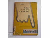 ОСНОВНИ РЕГУЛИРОВКИ В АВТОМОБИЛИТЕ- Л. ПЪРВАНОВ 1959г