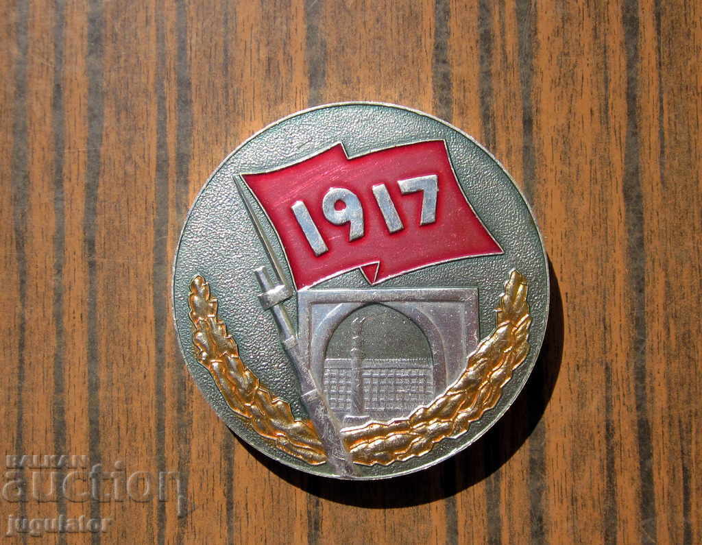 Russian commemorative military plaque medal 1917 - 1977 with price 20.00 BGN | € 10.23 Russian commemorative military plaque medal 1917 - 1977 with price 20.00 BGN | € 10.23