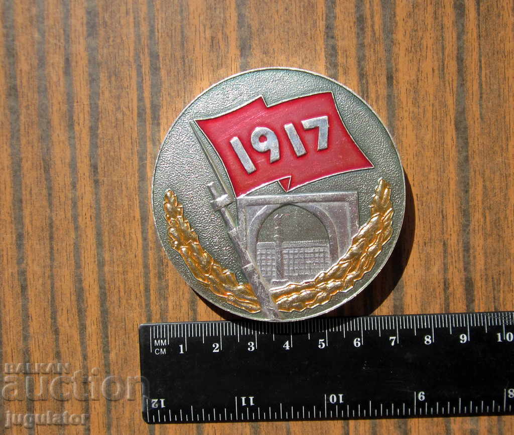 Delivery of Russian commemorative military plaque medal 1917 - 1977 Delivery of Russian commemorative military plaque medal 1917 - 1977