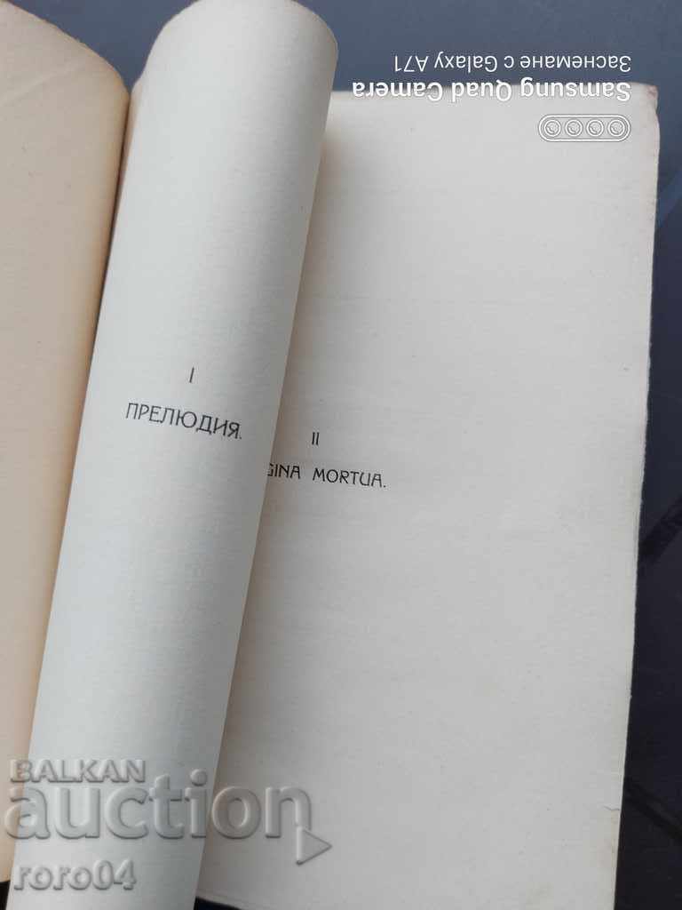 Auction  ANTHEMS AND BALLADS - TEODOR TRAYANOV - 1912