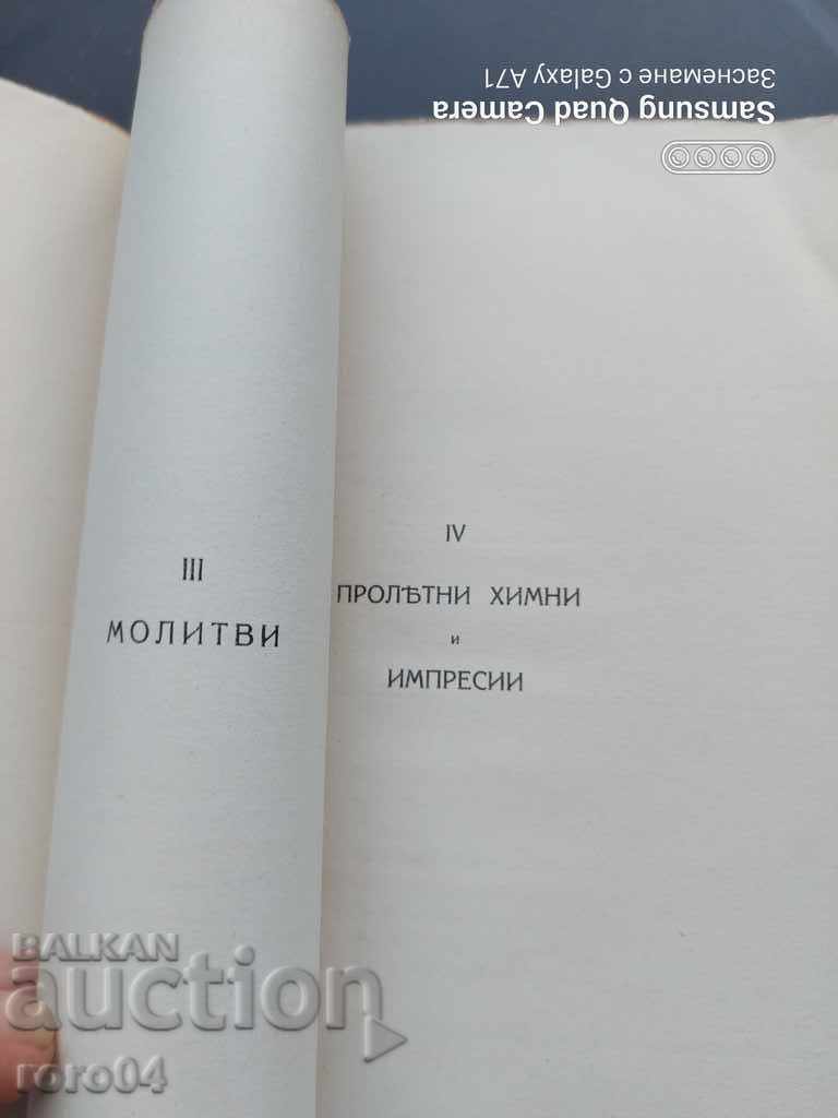 Delivery of ANTHEMS AND BALLADS - TEODOR TRAYANOV - 1912