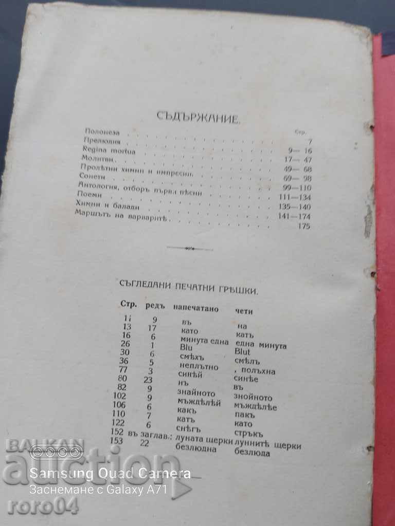 ХИМНИ И БАЛАДИ - ТЕОДОР ТРАЯНОВ - 1912 г. - 5