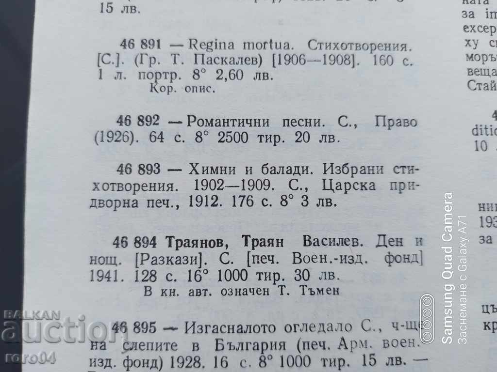 ХИМНИ И БАЛАДИ - ТЕОДОР ТРАЯНОВ - 1912 г. - 6