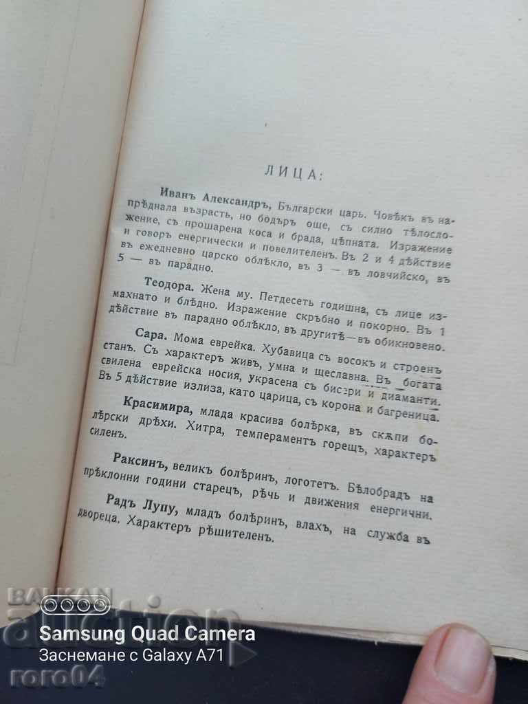 Delivery of TO THE ABYSS - IVAN VAZOV - 1910 Delivery of TO THE ABYSS - IVAN VAZOV - 1910