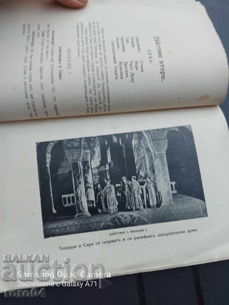 TO THE ABYSS - IVAN VAZOV - 1910 - 5 TO THE ABYSS - IVAN VAZOV - 1910 - 5