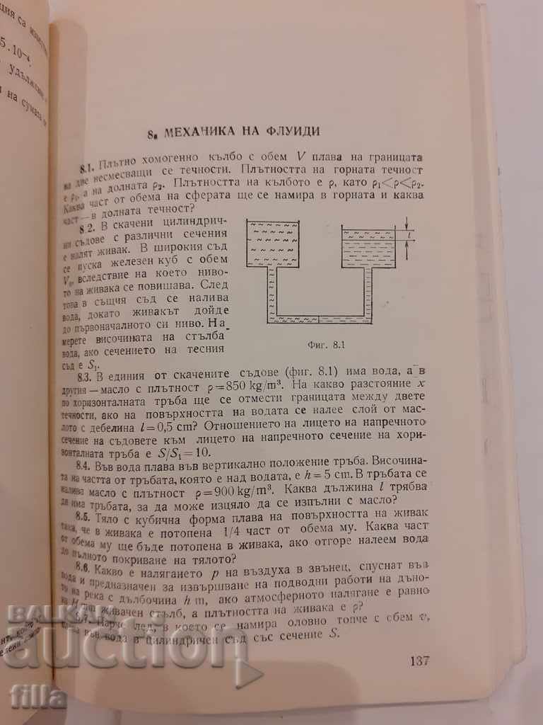 Auction Collection of problems in general physics. Mechanics Auction Collection of problems in general physics. Mechanics