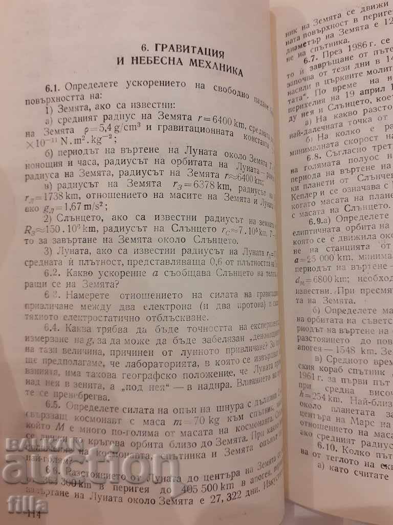 Delivery of Collection of problems in general physics. Mechanics Delivery of Collection of problems in general physics. Mechanics