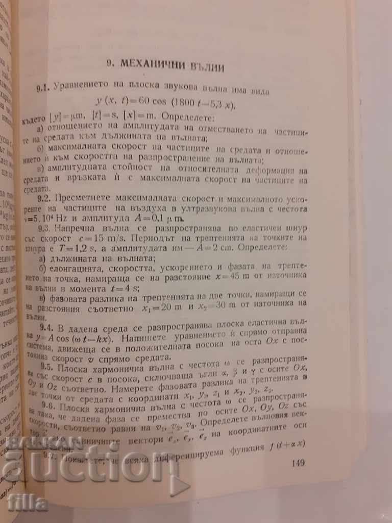 Collection of problems in general physics. Mechanics - 5 Collection of problems in general physics. Mechanics - 5