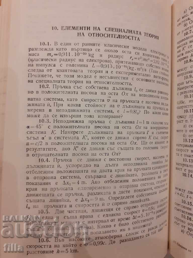 Collection of problems in general physics. Mechanics - 7 Collection of problems in general physics. Mechanics - 7