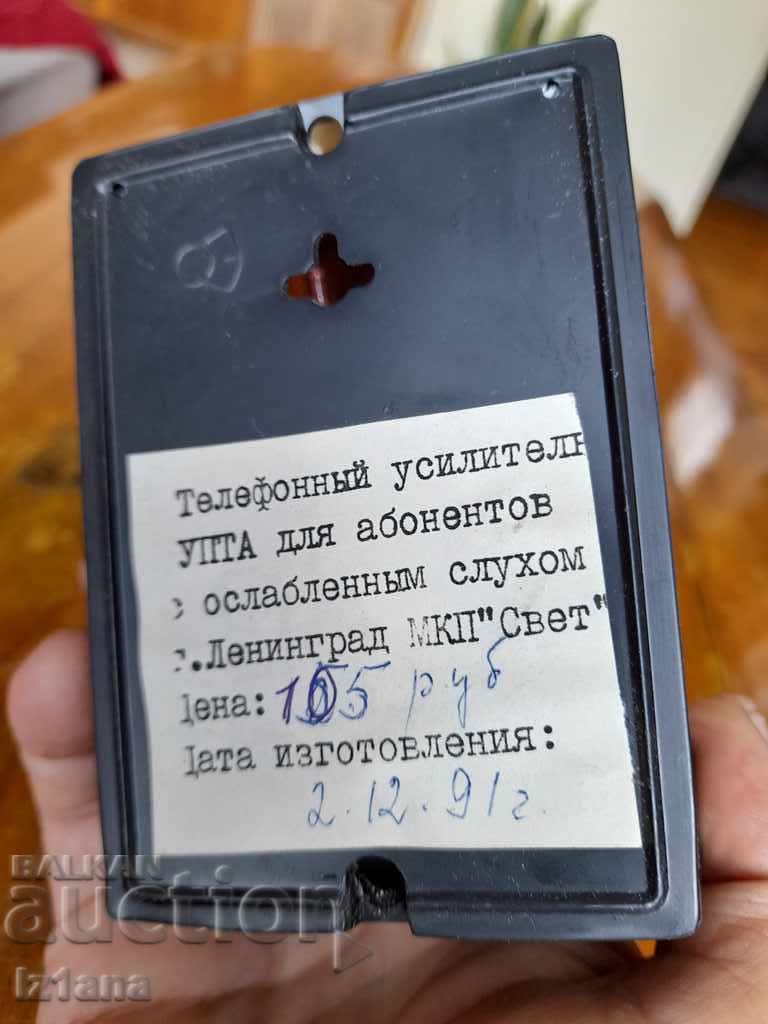 Παλιός ενισχυτής τηλεφώνου Malish, Malish - 6