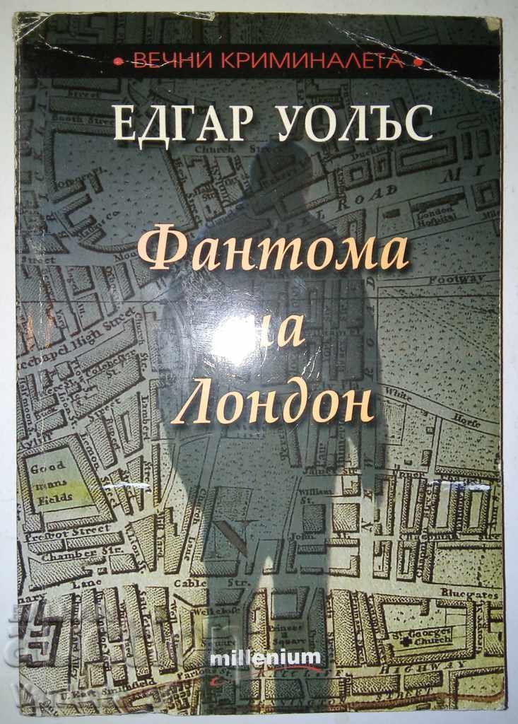 Фантома на Лондон - Едгар Уолъс