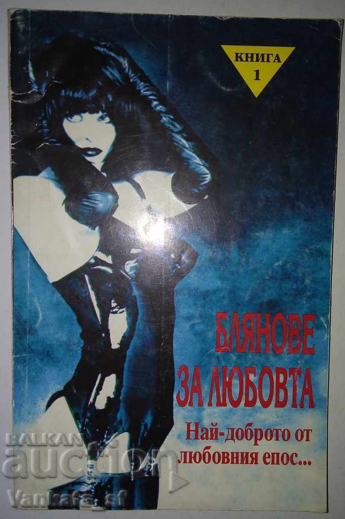 Visuri despre iubire. Cartea 1 Visuri despre iubire. Cartea 1