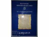 Bulgarian Dental Association - 105 years of history
