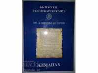 Βουλγαρική Οδοντιατρική Ένωση - 105 χρόνια ιστορία