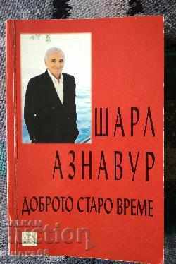 Vechile vremuri bune / Charles Aznavour - Memorii