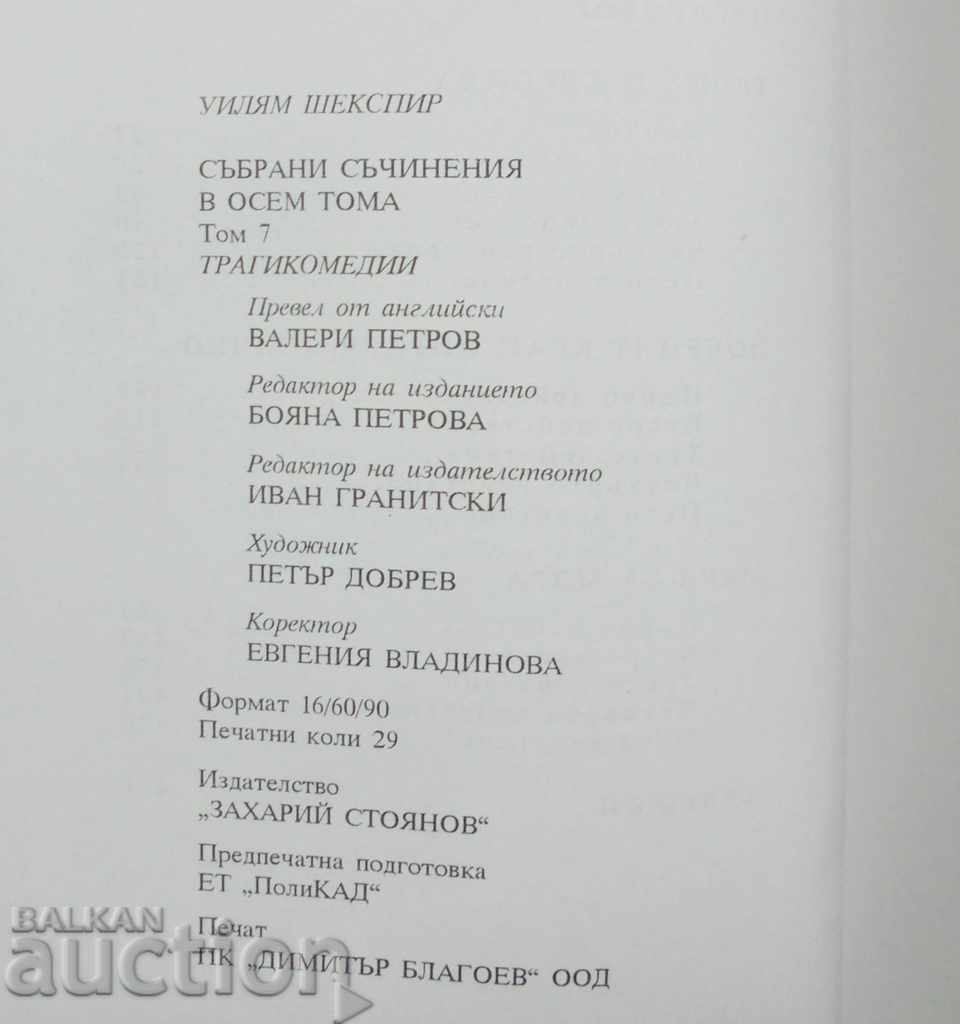 Collected works. Volume 7: William Shakespeare 's 2000 Tragicomedy - 6 Collected works. Volume 7: William Shakespeare 's 2000 Tragicomedy - 6