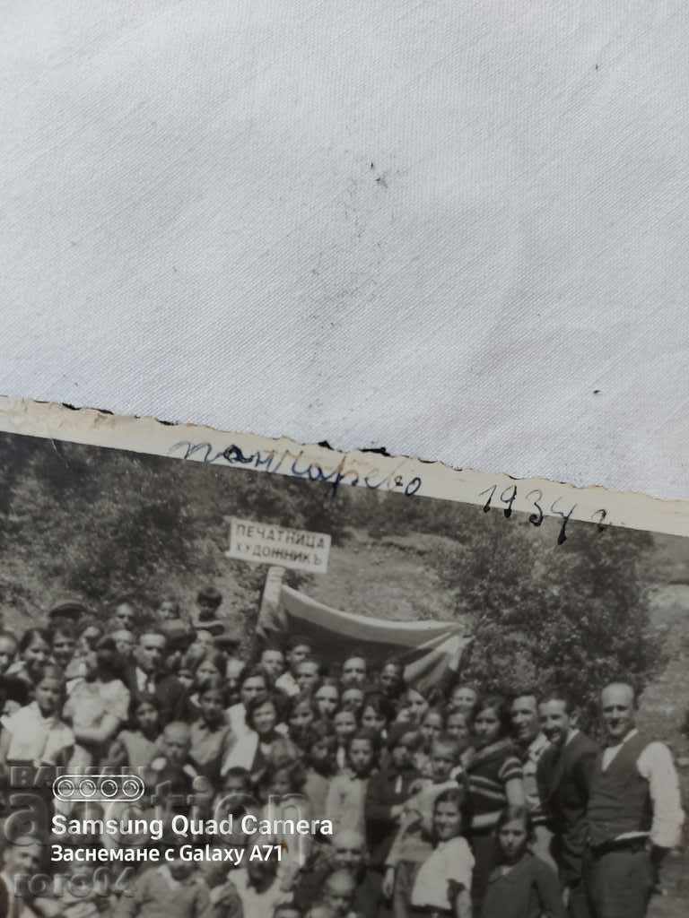 PANCHAREVO - ARTIST PRINTING HOUSE - 1934 - 7 PANCHAREVO - ARTIST PRINTING HOUSE - 1934 - 7