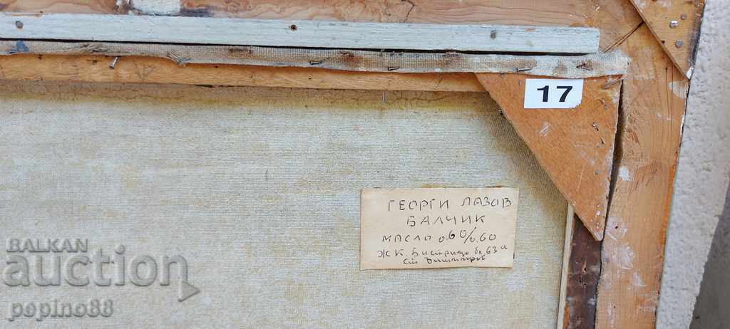Delivery of Georgi Lazov (Lazeto) - 1904-1995 "Balchik" 1 Delivery of Georgi Lazov (Lazeto) - 1904-1995 "Balchik" 1