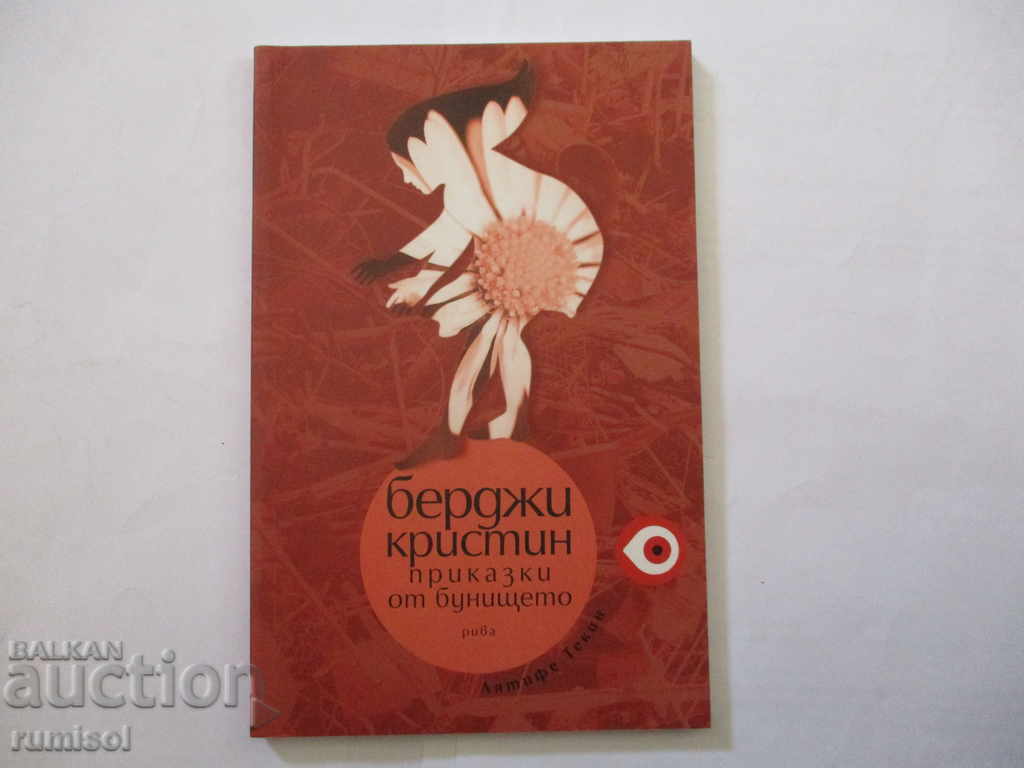 Μπερτζι Κρίστιν - Παραμύθια από το Σωρό - Λατίφε Τεκίν Μπερτζι Κρίστιν - Παραμύθια από το Σωρό - Λατίφε Τεκίν