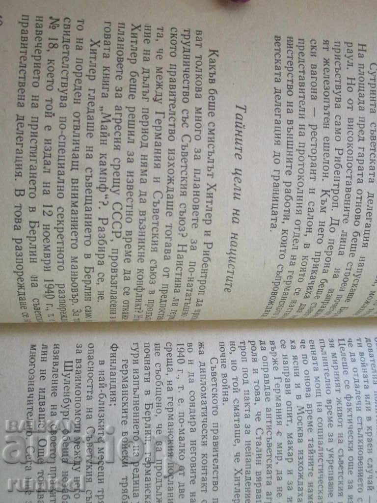 With a diplomatic mission in Berlin. The birth of the coalition with price 3.29 BGN | € 1.68 With a diplomatic mission in Berlin. The birth of the coalition with price 3.29 BGN | € 1.68