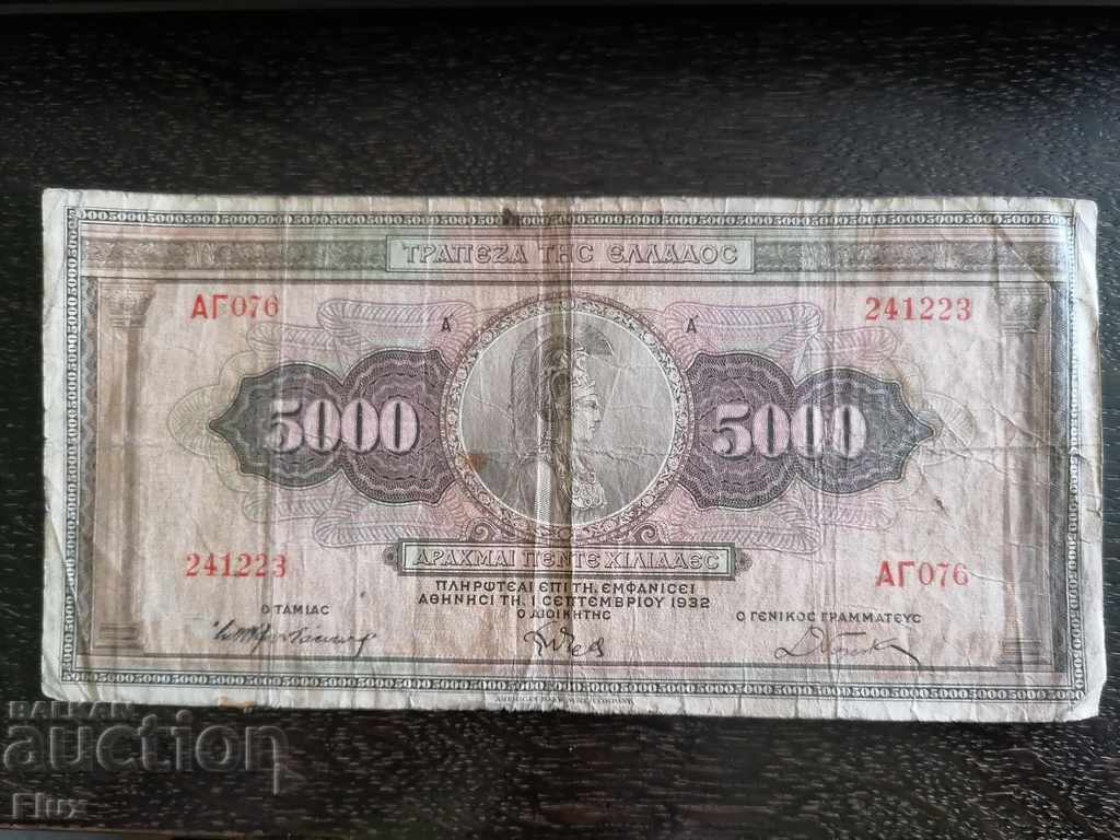Банкнота - Гърция - 5000 драхми | 1932г.