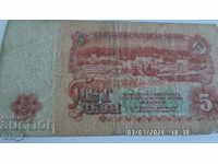 Banknote BGN 5, 1974