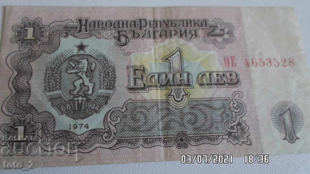 Banknote 1 lev, 1974 with price € 0.99 | 1.94 BGN