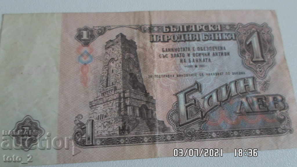Bancnotă BGN 1, 1974