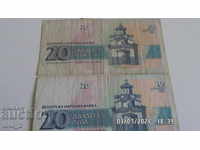Bancnote LOT din 20 BGN, 1991
