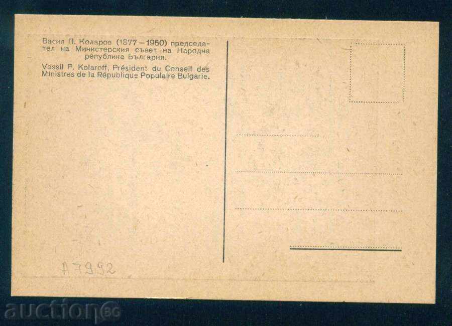 Auction Vasil Petrov Kolarov - Chairman of the Ministries with / A7992 Auction Vasil Petrov Kolarov - Chairman of the Ministries with / A7992