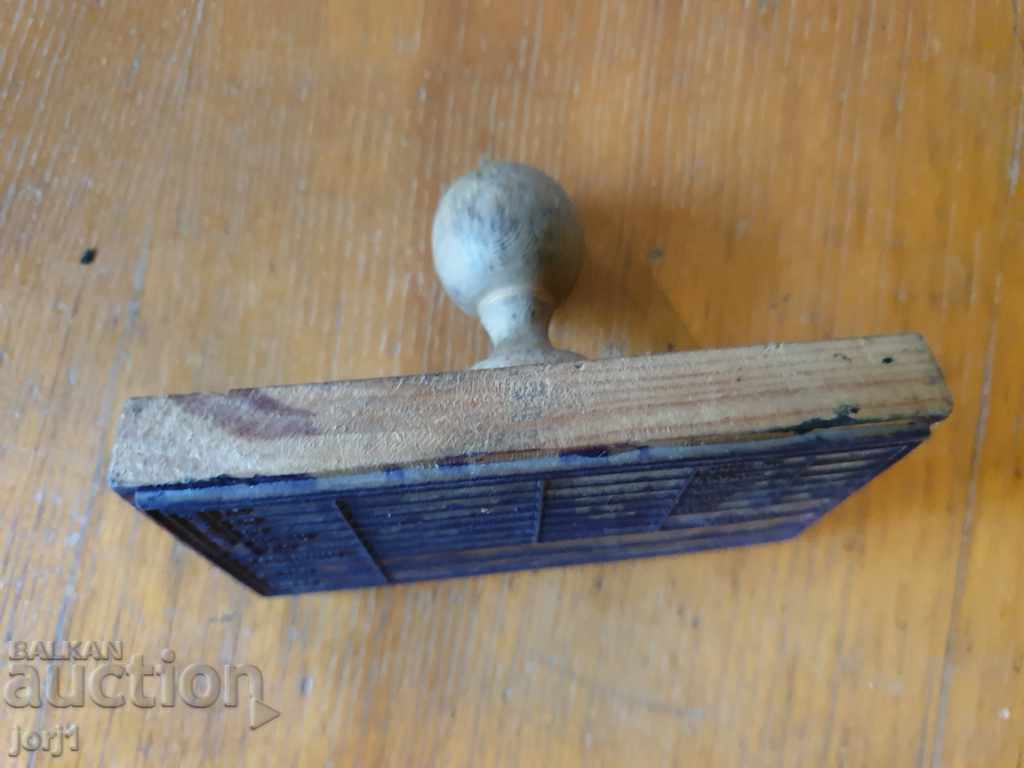 old stamp with price 40.00 BGN | € 20.45 old stamp with price 40.00 BGN | € 20.45