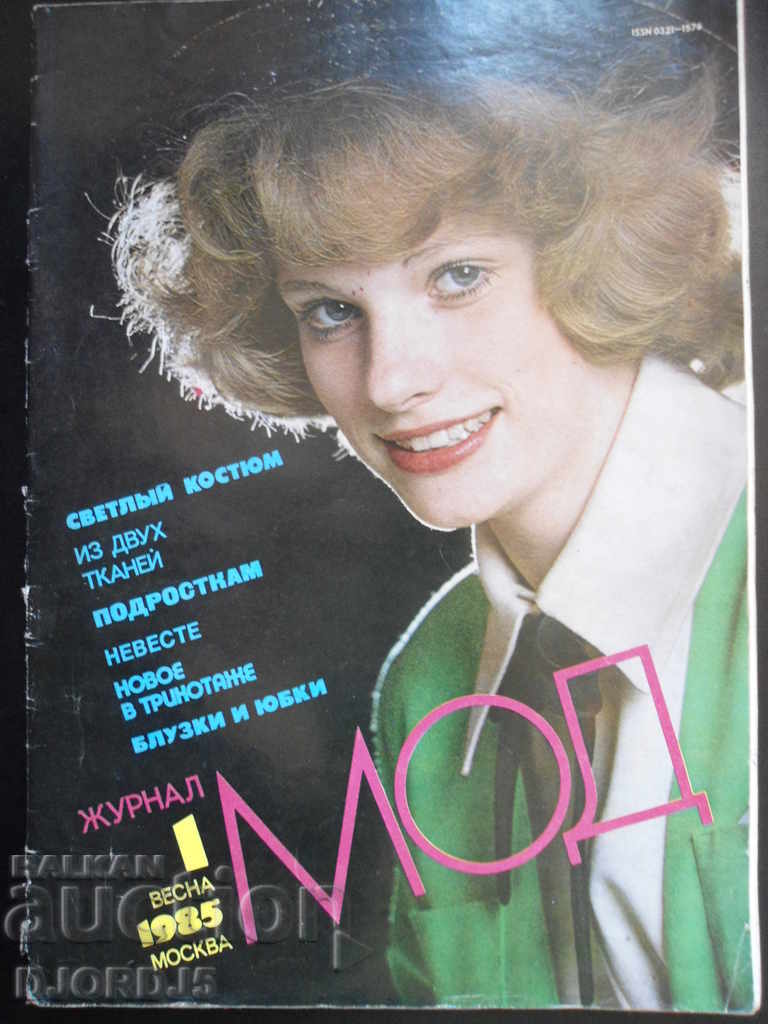 Περιοδικό "MOD Magazine", 1 τεύχος 1985