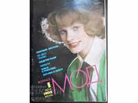 Magazine "MOD Magazine", 1 issue 1985