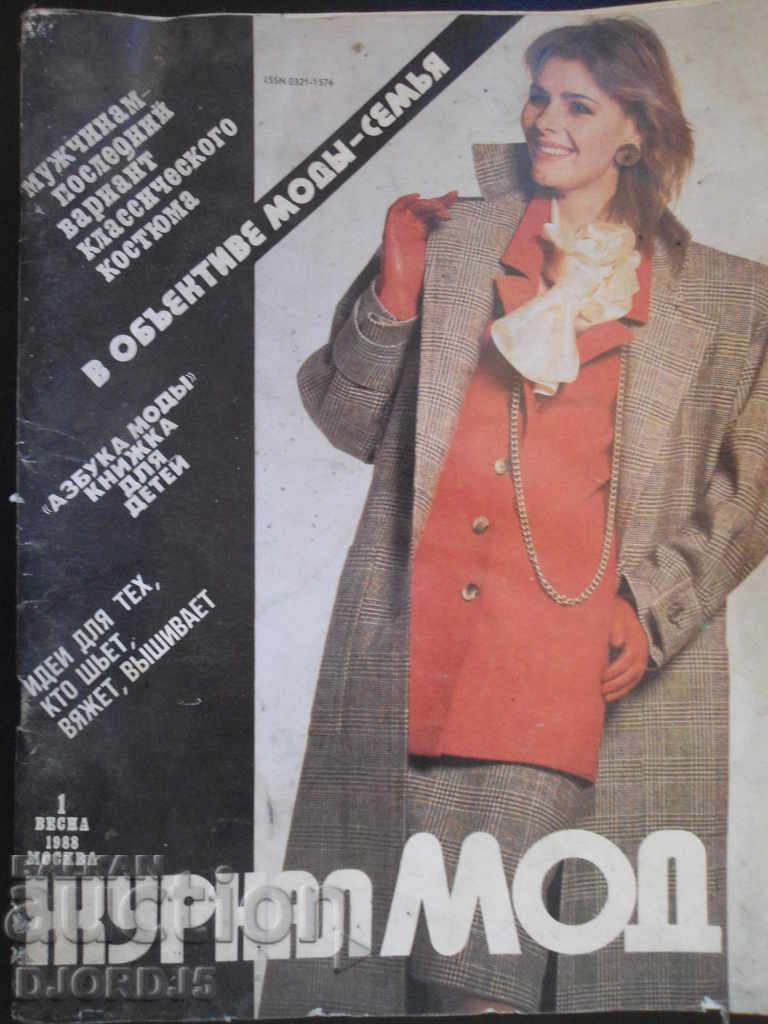 Revista "Revista MOD", numărul 1, 4 și 6 numărul 1988 cu preț 5.00 BGN | € 2.56 Revista "Revista MOD", numărul 1, 4 și 6 numărul 1988 cu preț 5.00 BGN | € 2.56