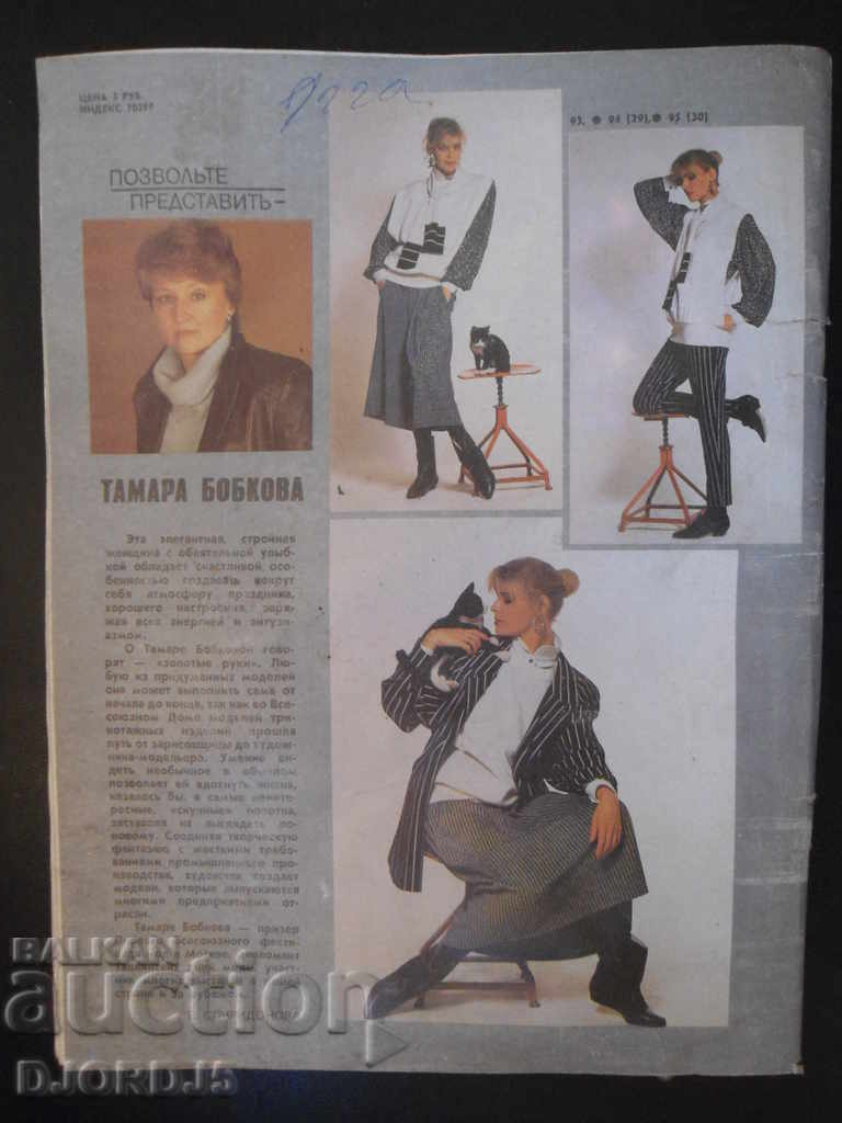 Revista "Revista MOD", numărul 1, 4 și 6 numărul 1988 - 5 Revista "Revista MOD", numărul 1, 4 și 6 numărul 1988 - 5