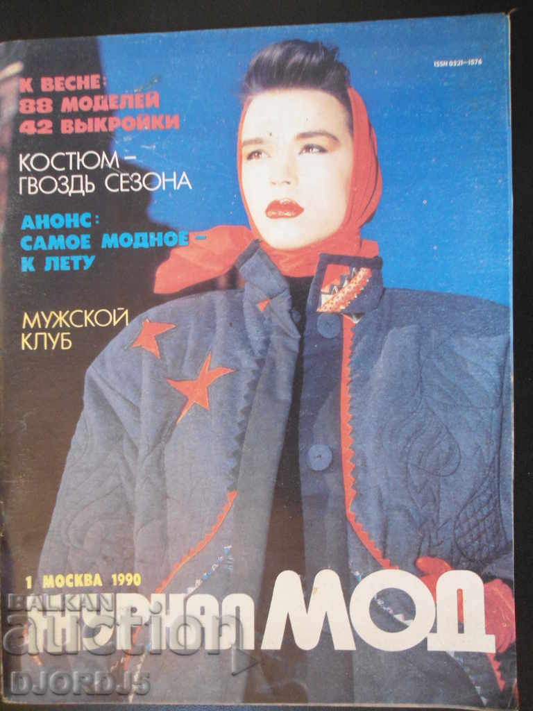 Περιοδικό "MOD Magazine", 1ο και 3ο τεύχος 1990 με τιμή 3.00 BGN | € 1.53