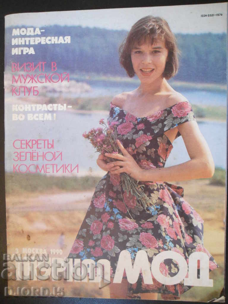 Παράδοση Περιοδικό "MOD Magazine", 1ο και 3ο τεύχος 1990