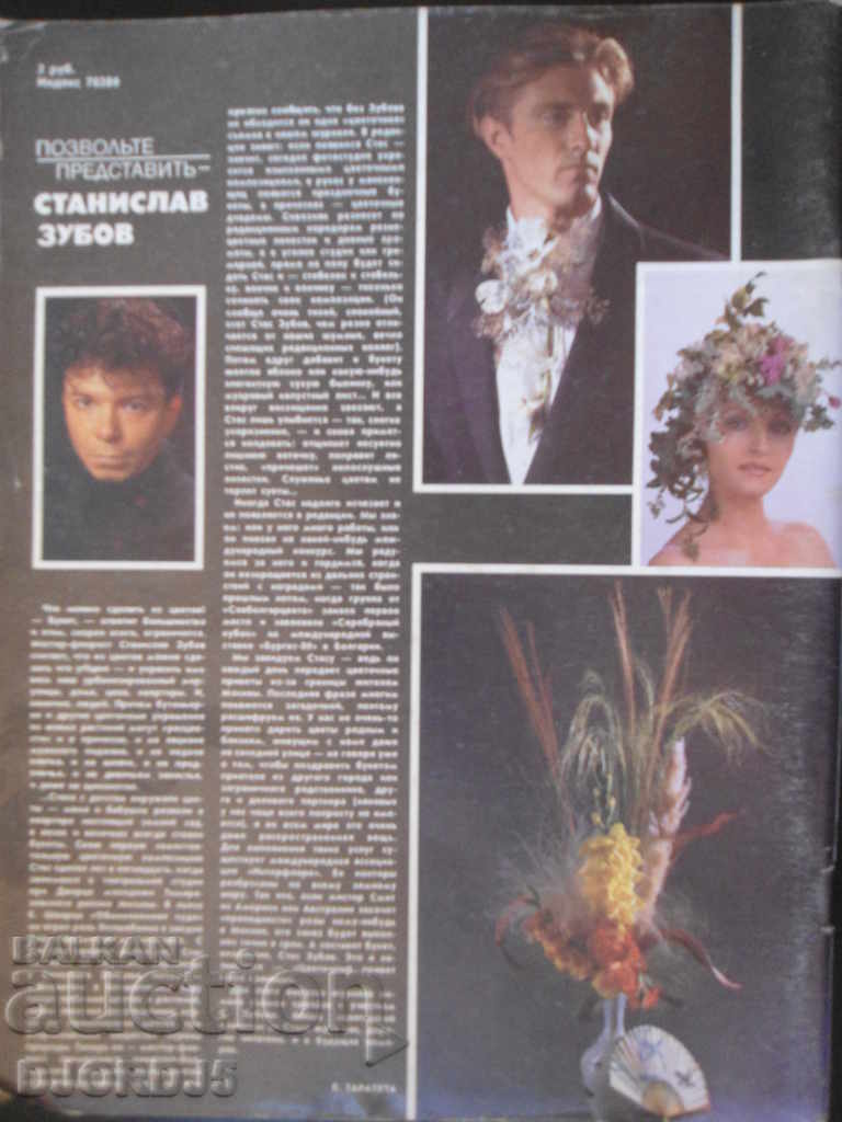 Περιοδικό "MOD Magazine", 1ο και 3ο τεύχος 1990 - 5