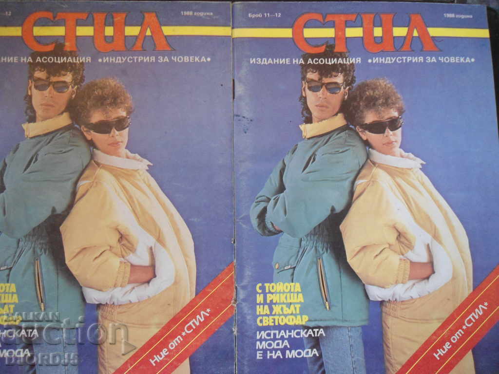 STYLE Magazine, 10 and 11-12 issues 1989 with price 4.00 BGN | € 2.05 STYLE Magazine, 10 and 11-12 issues 1989 with price 4.00 BGN | € 2.05