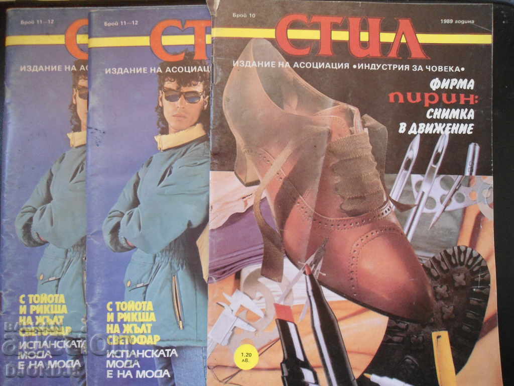 Περιοδικό STYLE, 10 και 11-12 τεύχη 1989