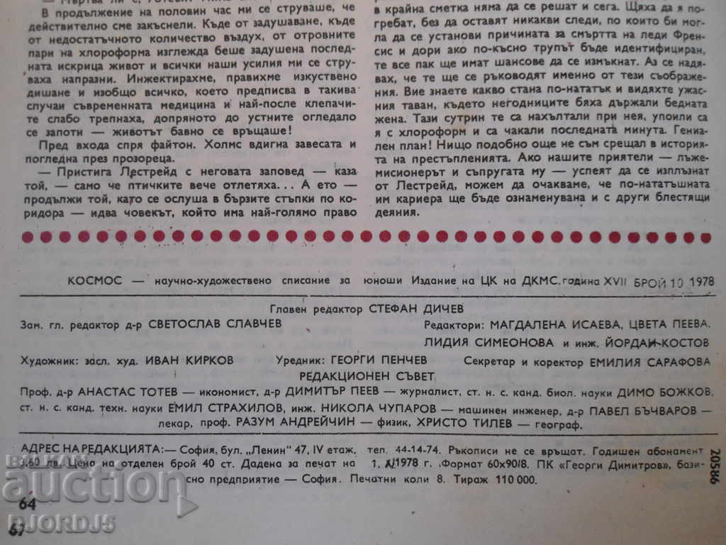 Δημοπρασία Περιοδικό Cosmos, τεύχος 10, 1978 Δημοπρασία Περιοδικό Cosmos, τεύχος 10, 1978