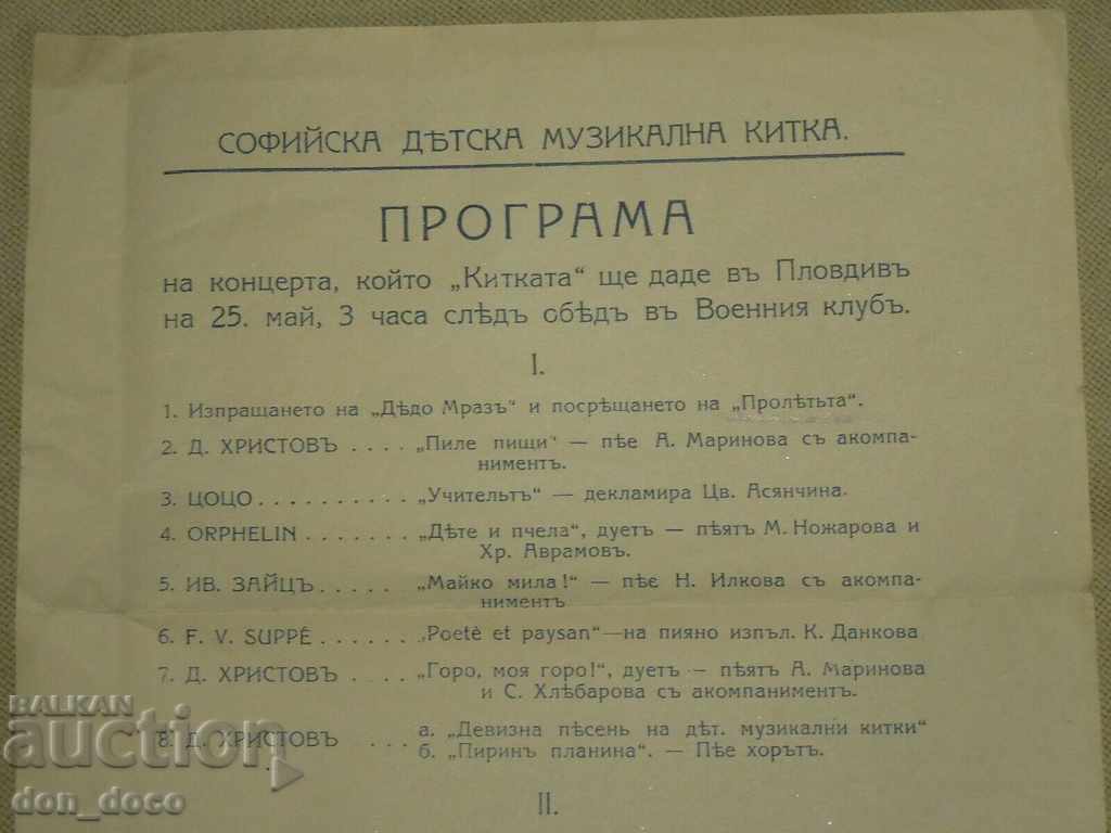 Auction Children's Club Sofia, led by Dimo Boychev and Elena Yankova Auction Children's Club Sofia, led by Dimo Boychev and Elena Yankova