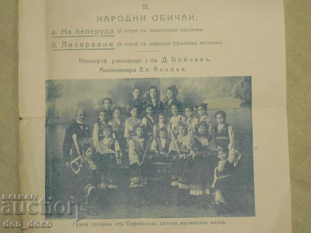 Children's Club Sofia, led by Dimo Boychev and Elena Yankova - 5 Children's Club Sofia, led by Dimo Boychev and Elena Yankova - 5