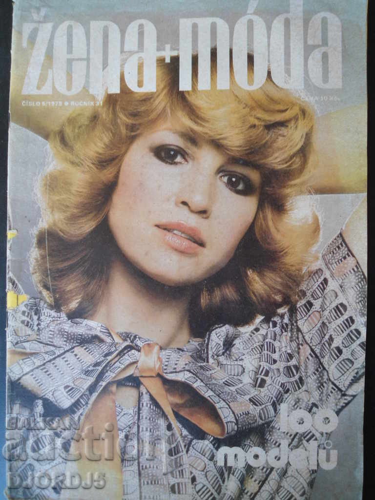 Το περιοδικό Zena moda, τεύχη 5 και 6 1979 με τιμή 3.00 BGN | € 1.53 Το περιοδικό Zena moda, τεύχη 5 και 6 1979 με τιμή 3.00 BGN | € 1.53